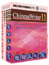 ChineseWriter  日華/日中翻譯學習軟體