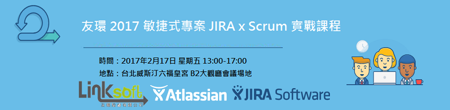敏捷式專案 JIRA x Scrum 實戰課程 2/17 台北威斯汀六福皇宮